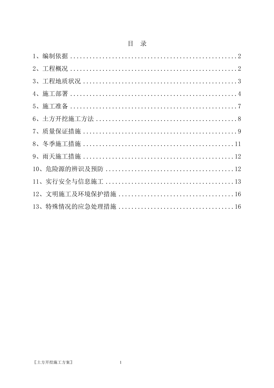 土方开挖方案1_第1页