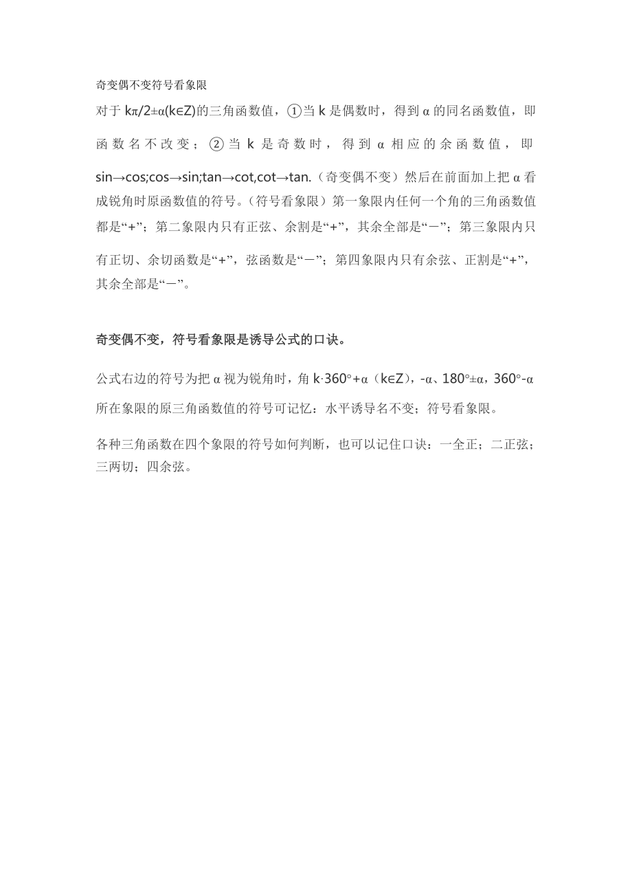 奇变偶不变符号看象限_第1页