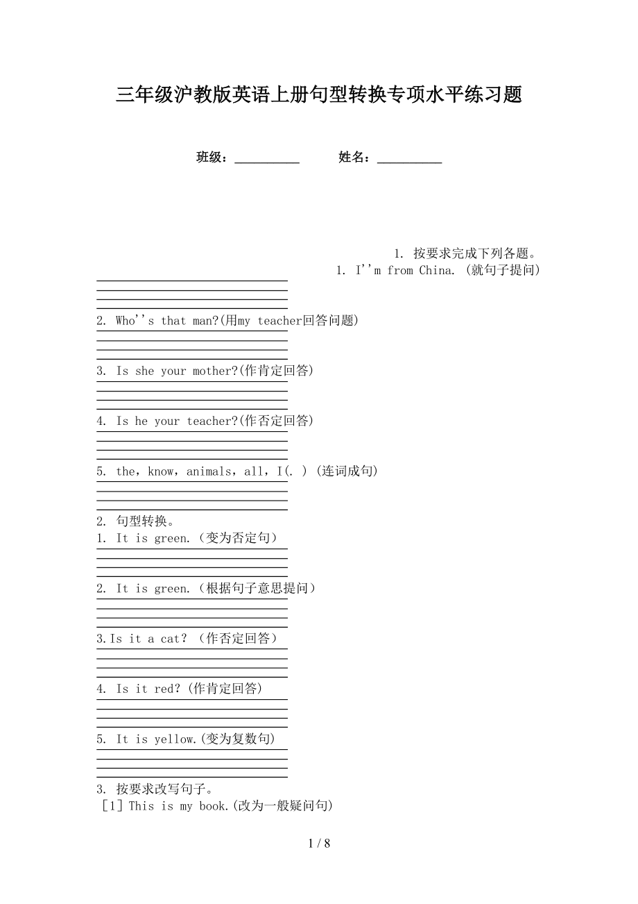 三年级沪教版英语上册句型转换专项水平练习题_第1页