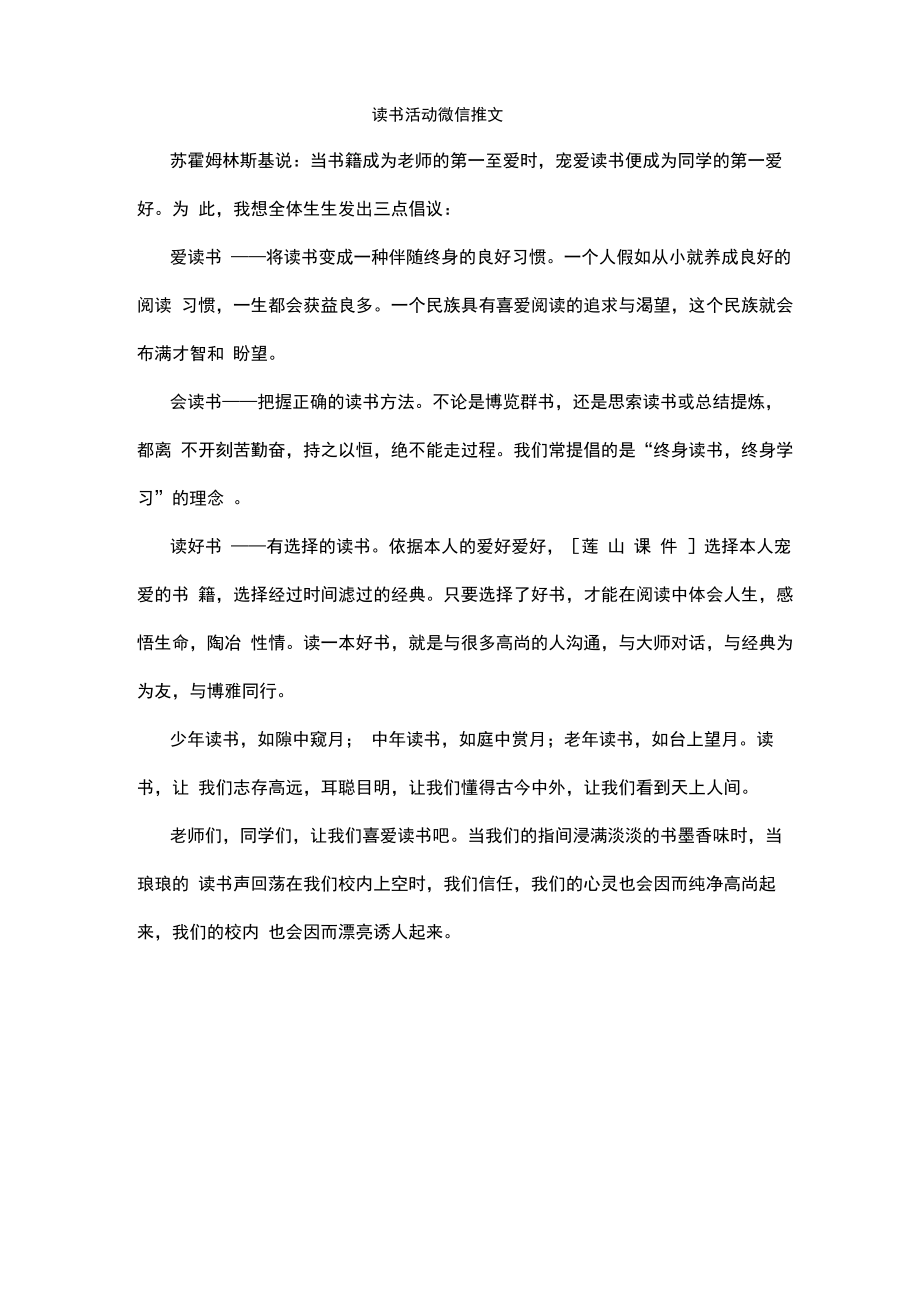 读书活动微信推文_第1页