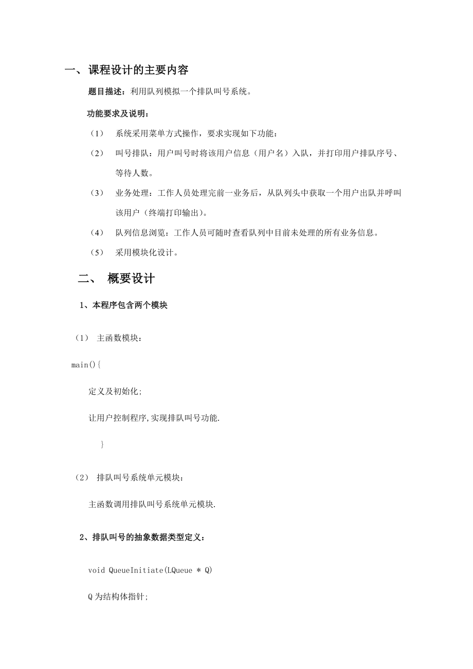 排队叫号系统(带源程序)_第1页