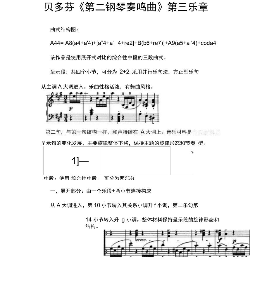 贝多芬第二钢琴奏鸣曲第三乐章曲式分析_第1页