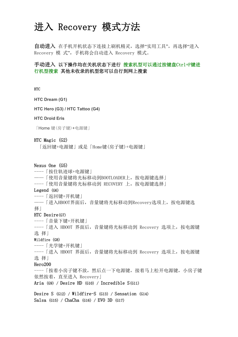 进入Recovery模式方法_第1页