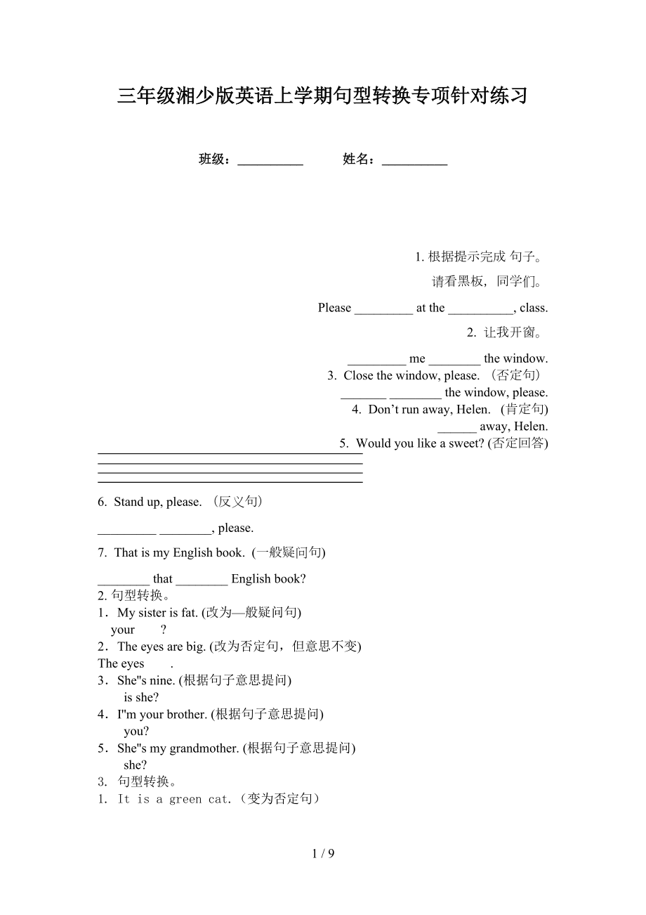 三年级湘少版英语上学期句型转换专项针对练习_第1页