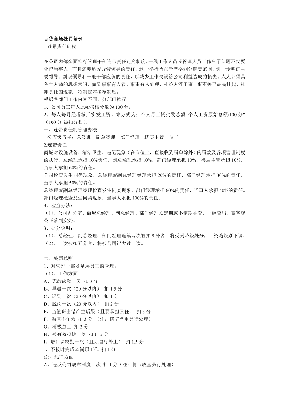 百货商场处罚条例_第1页