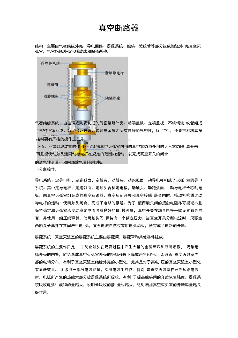 高压电器：断路器总结_第1页
