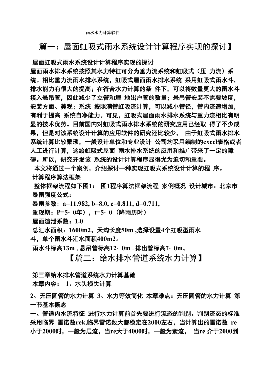 雨水水力计算软件_第1页