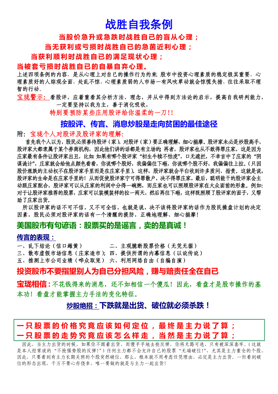 23宝珑战胜自我条例_第1页