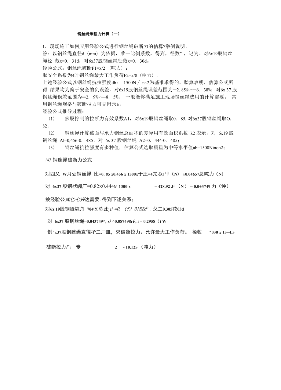 钢丝绳承载力计算_第1页