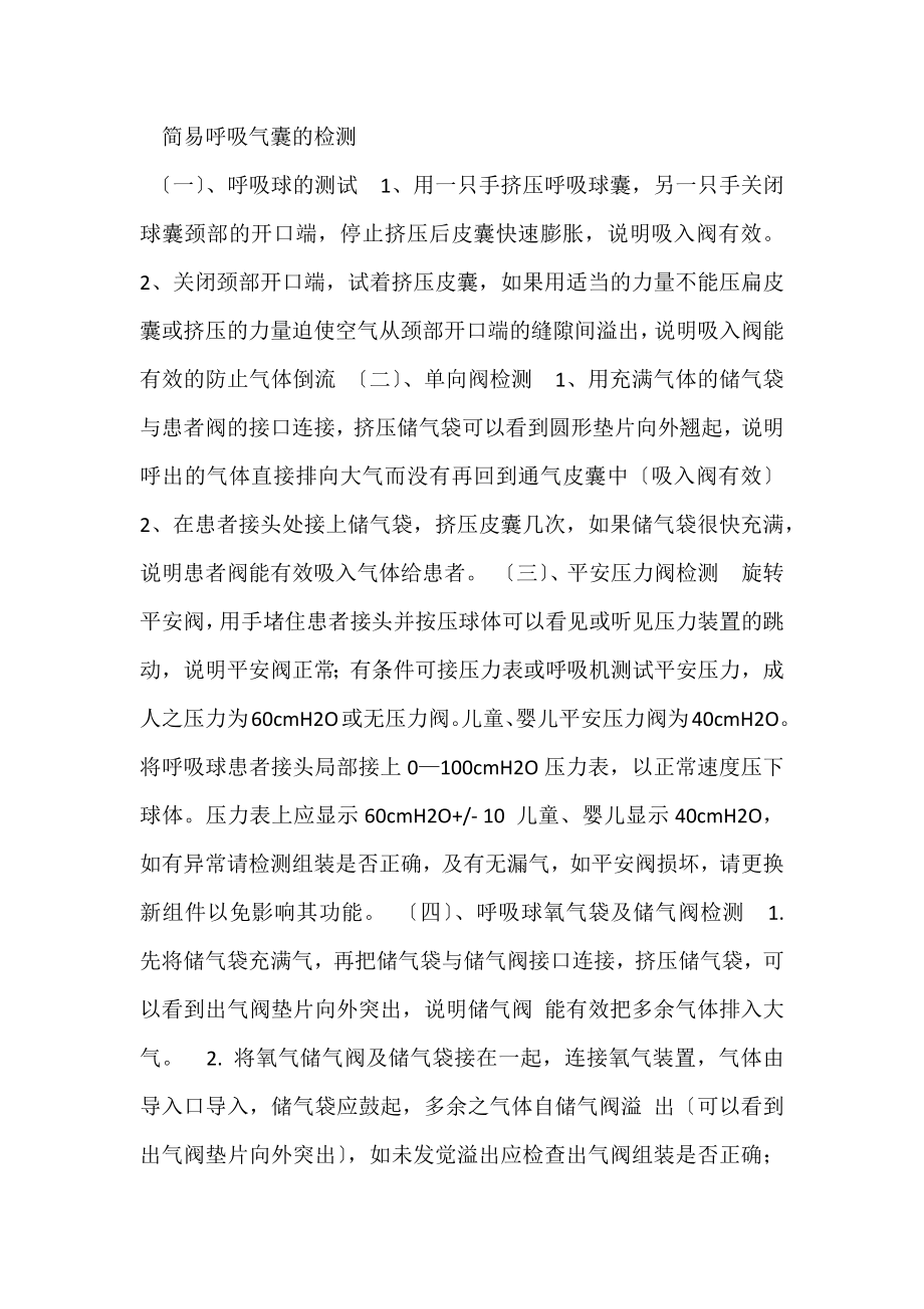 简易呼吸气囊流程_第1页