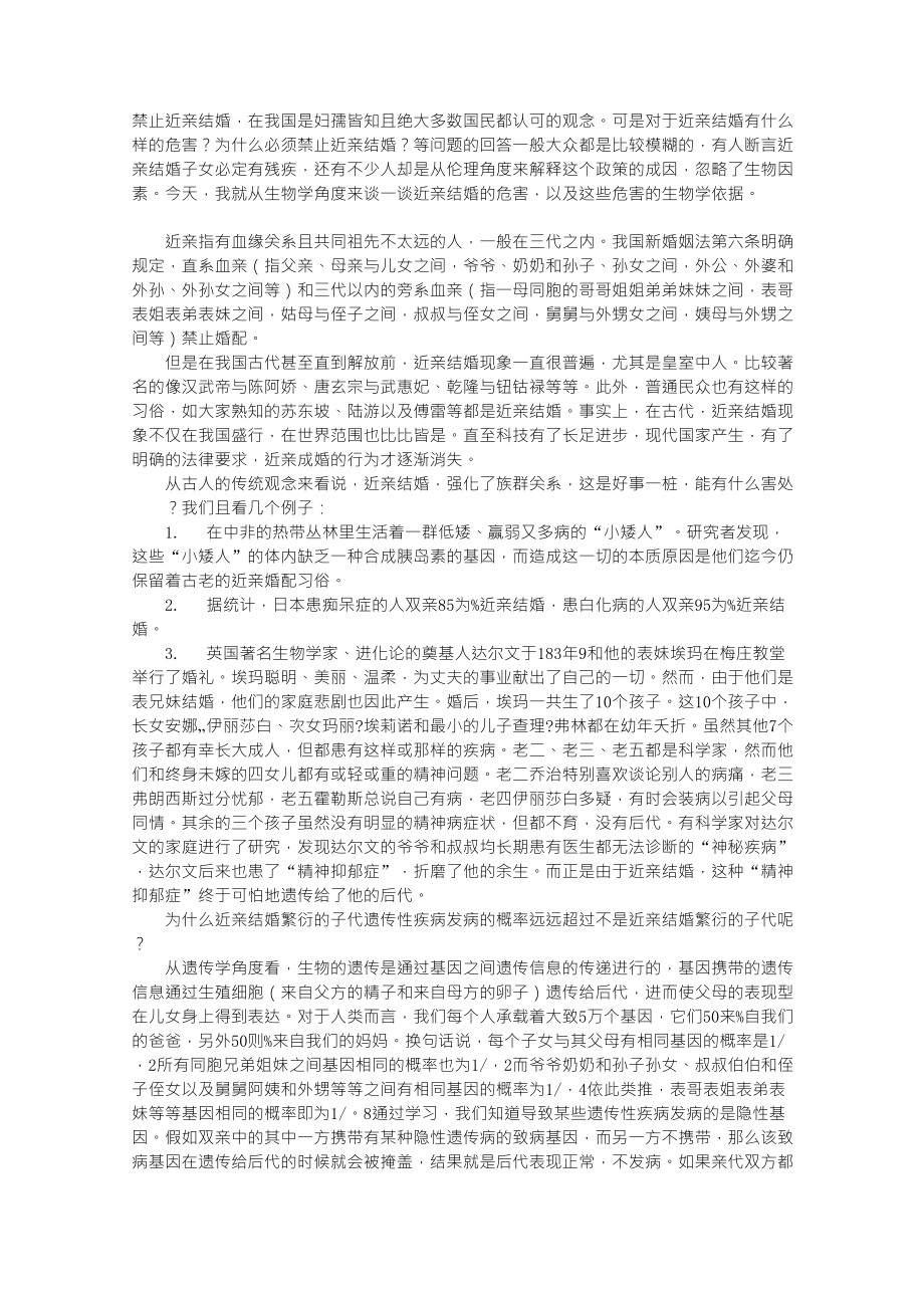 论近亲结婚的危害及生物学依据_第1页
