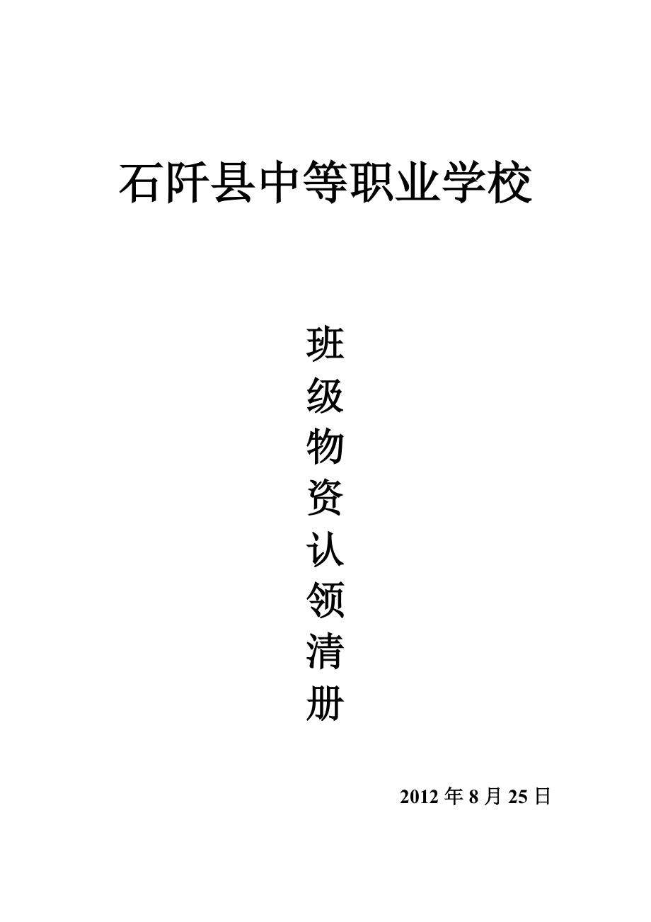 班级物资认领清册_第1页