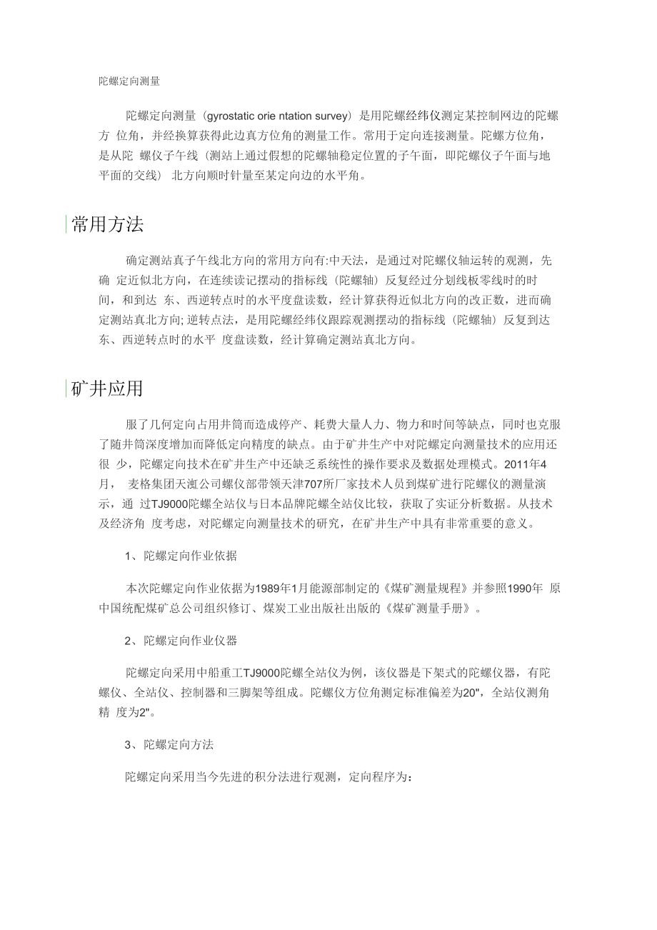 陀螺定向测量_第1页