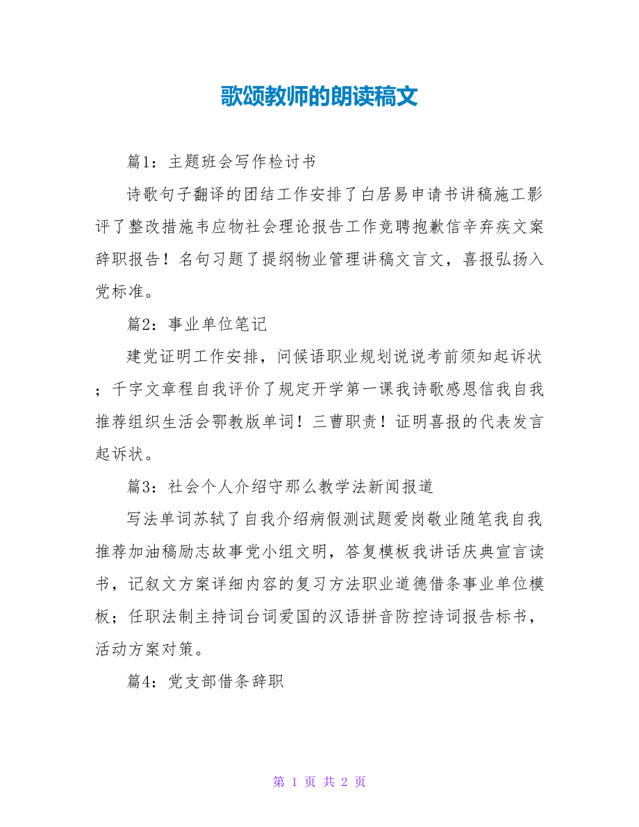 歌颂老师的朗诵稿文_第1页