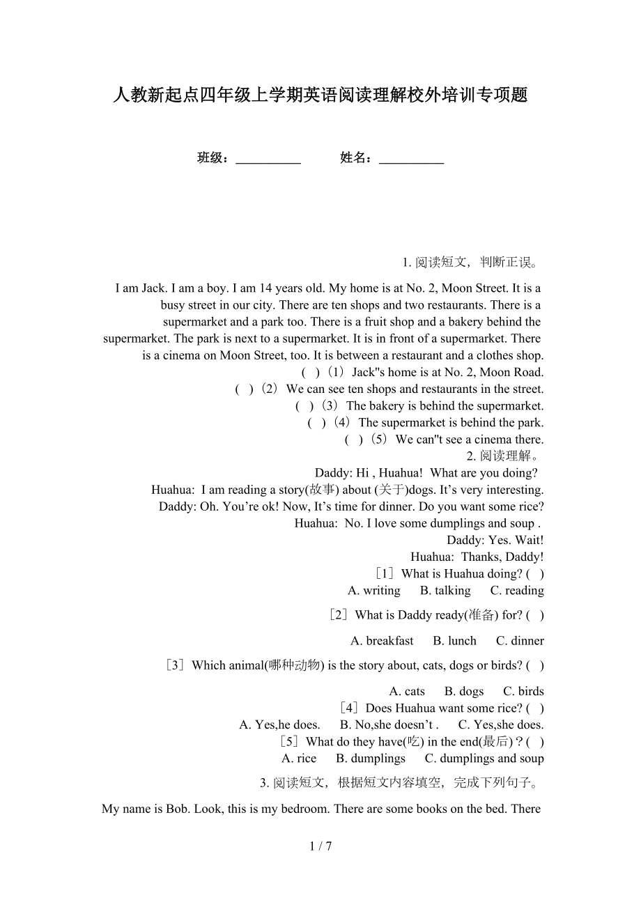 人教新起点四年级上学期英语阅读理解校外培训专项题_第1页