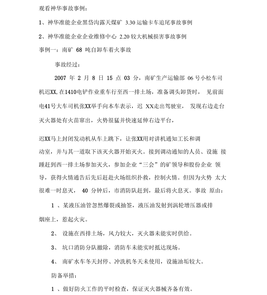 露天矿事故案例_第1页