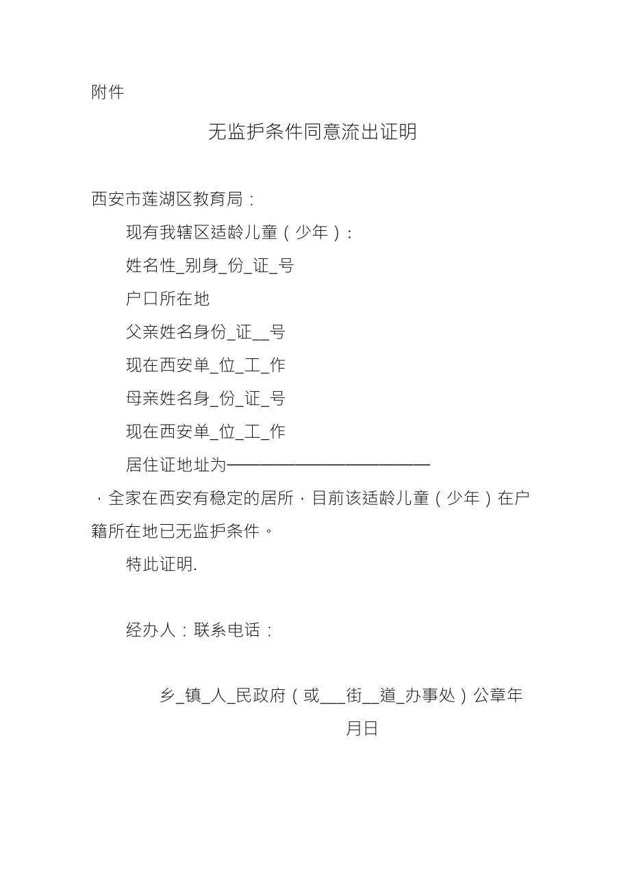 西安无监护条件同意流出证明_第1页