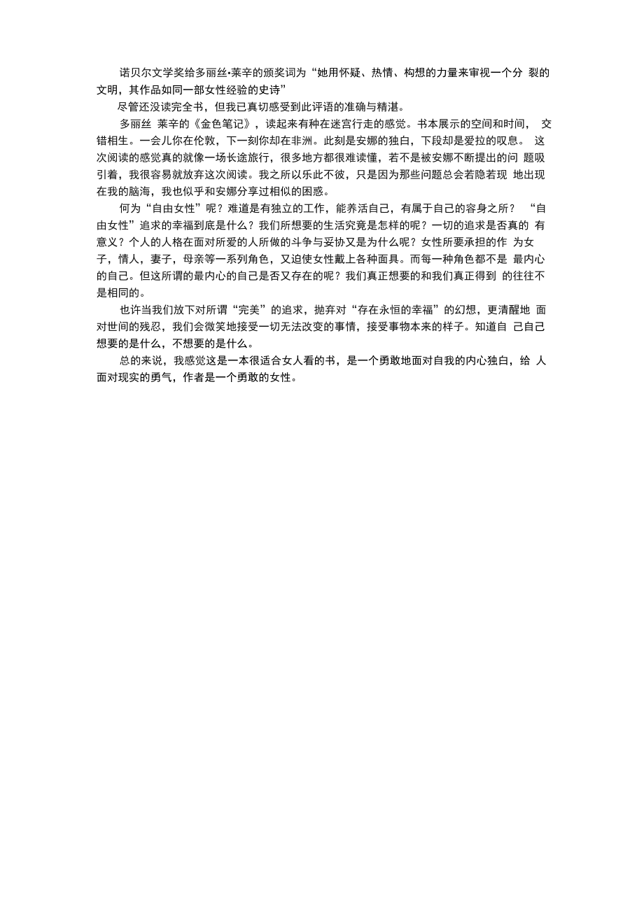 金色笔记 读后感_第1页