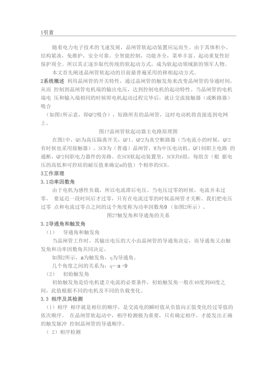 通用晶闸管软起动控制器的工作原理_第1页