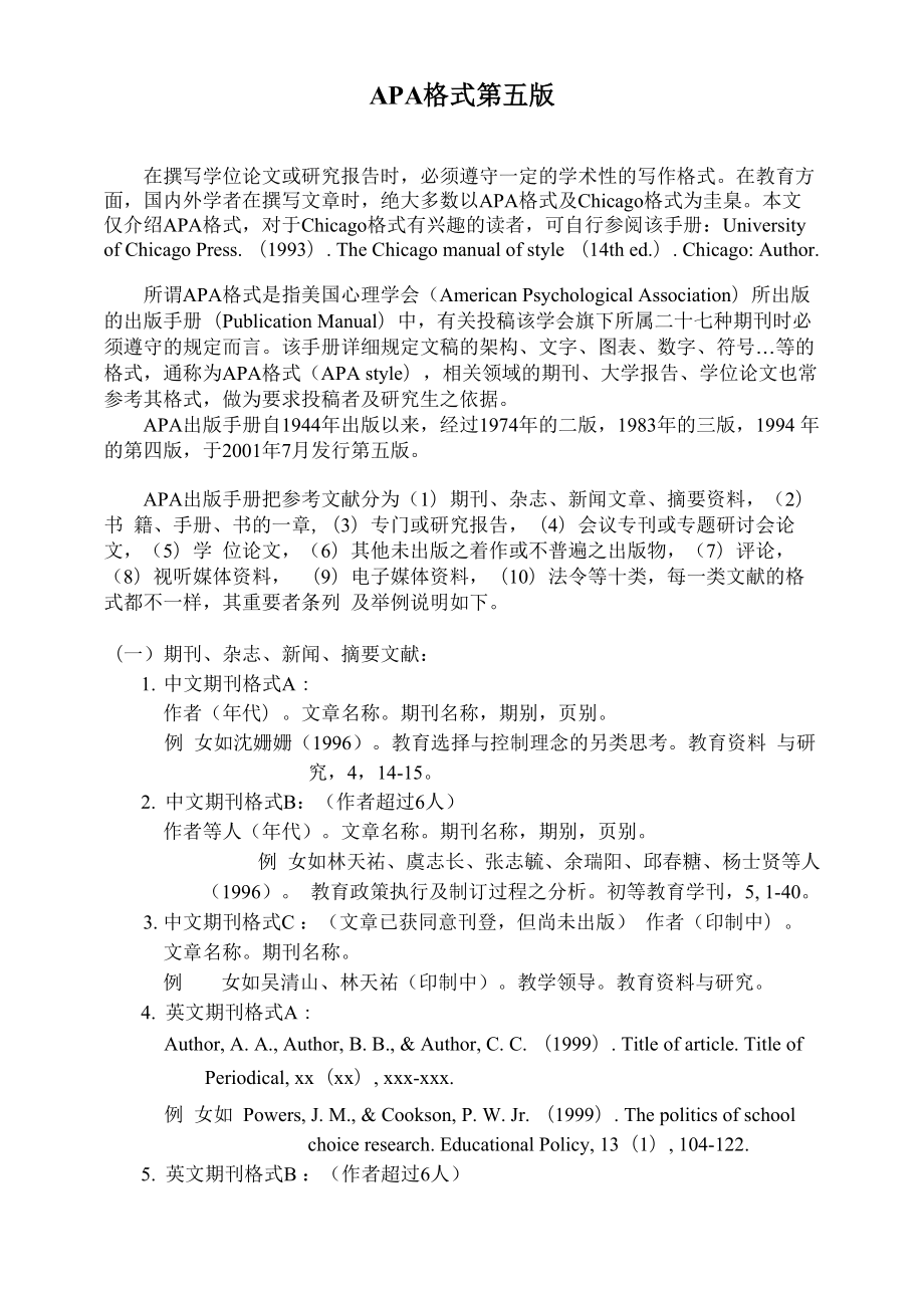 APA格式第五版(简体)_第1页