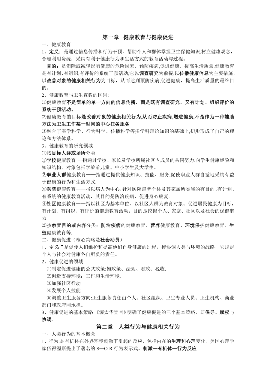 护理健康教育学_第1页