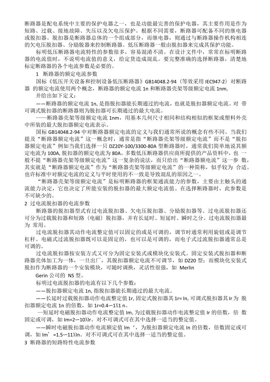 低压断路器参数及设定_第1页