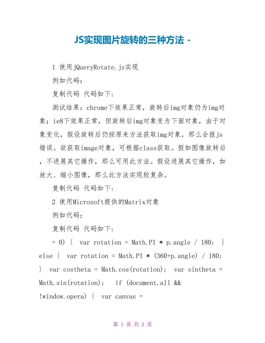 JS实现图片旋转的三种方法_第1页