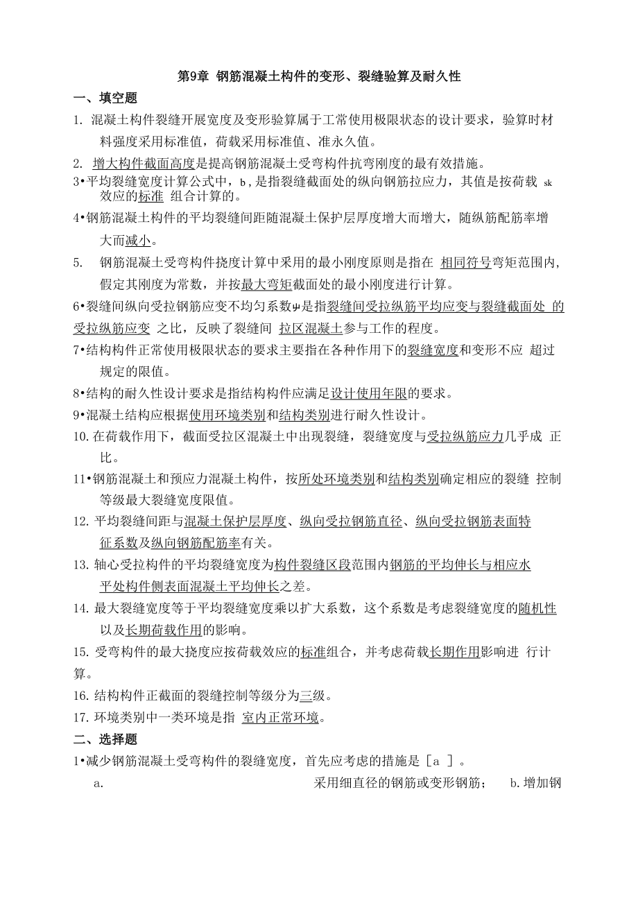 混凝土结构设计原理第3版试卷2_第1页