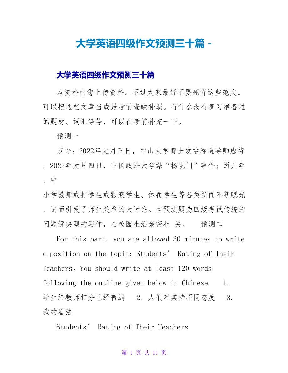 大学英语四级作文预测三十篇_第1页