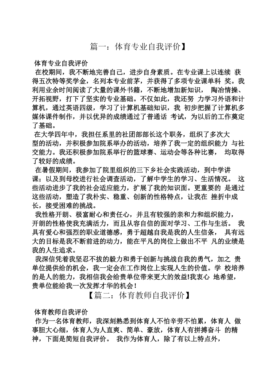 体育课学生自我评价_第1页