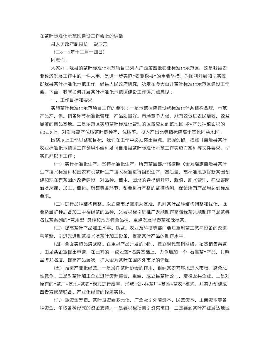 茶叶协会发言稿_第1页