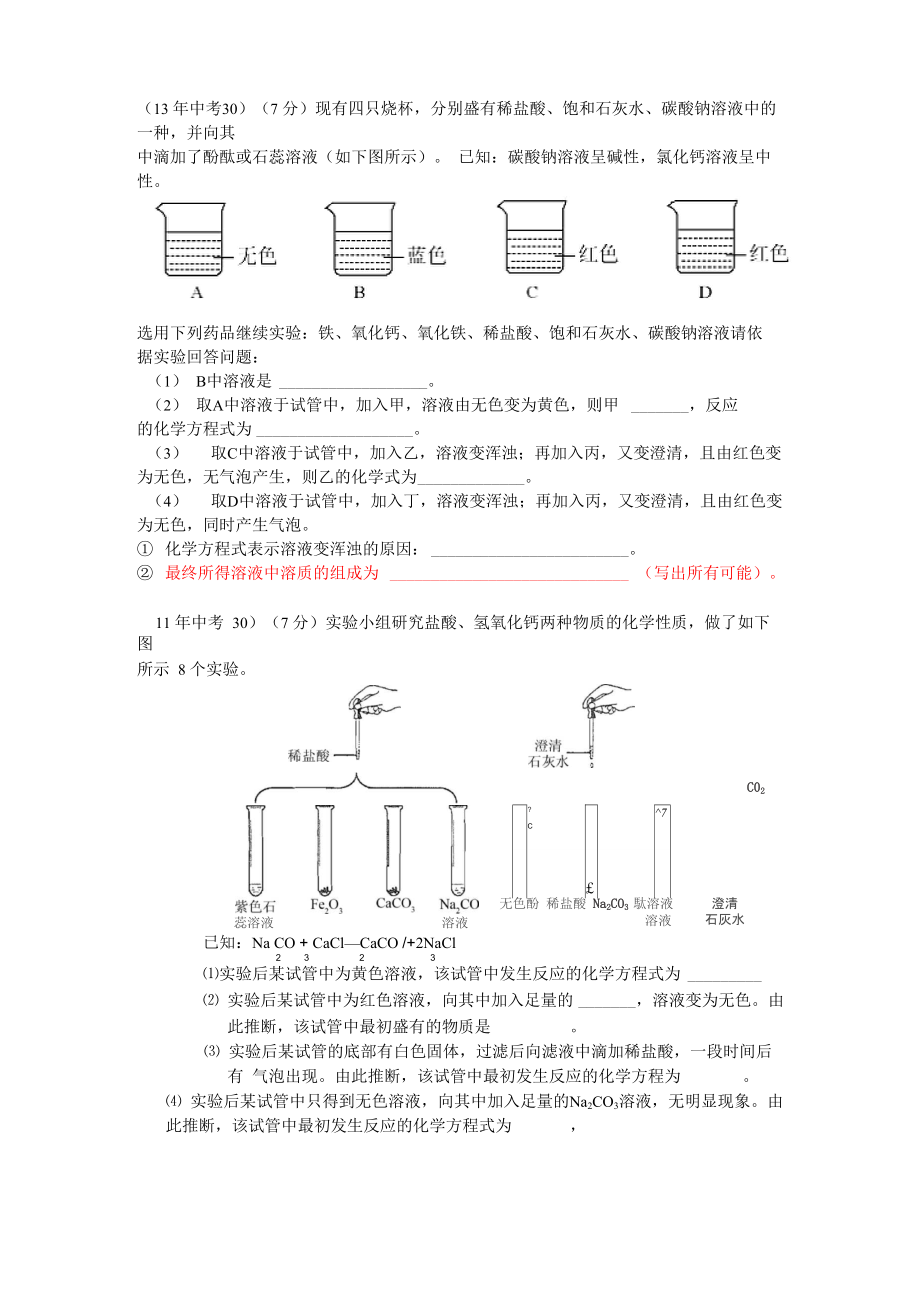 溶液混合判断溶质_第1页