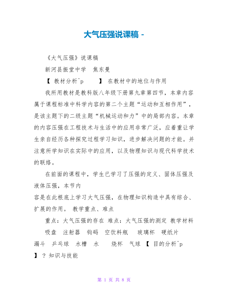 大气压强说课稿_第1页
