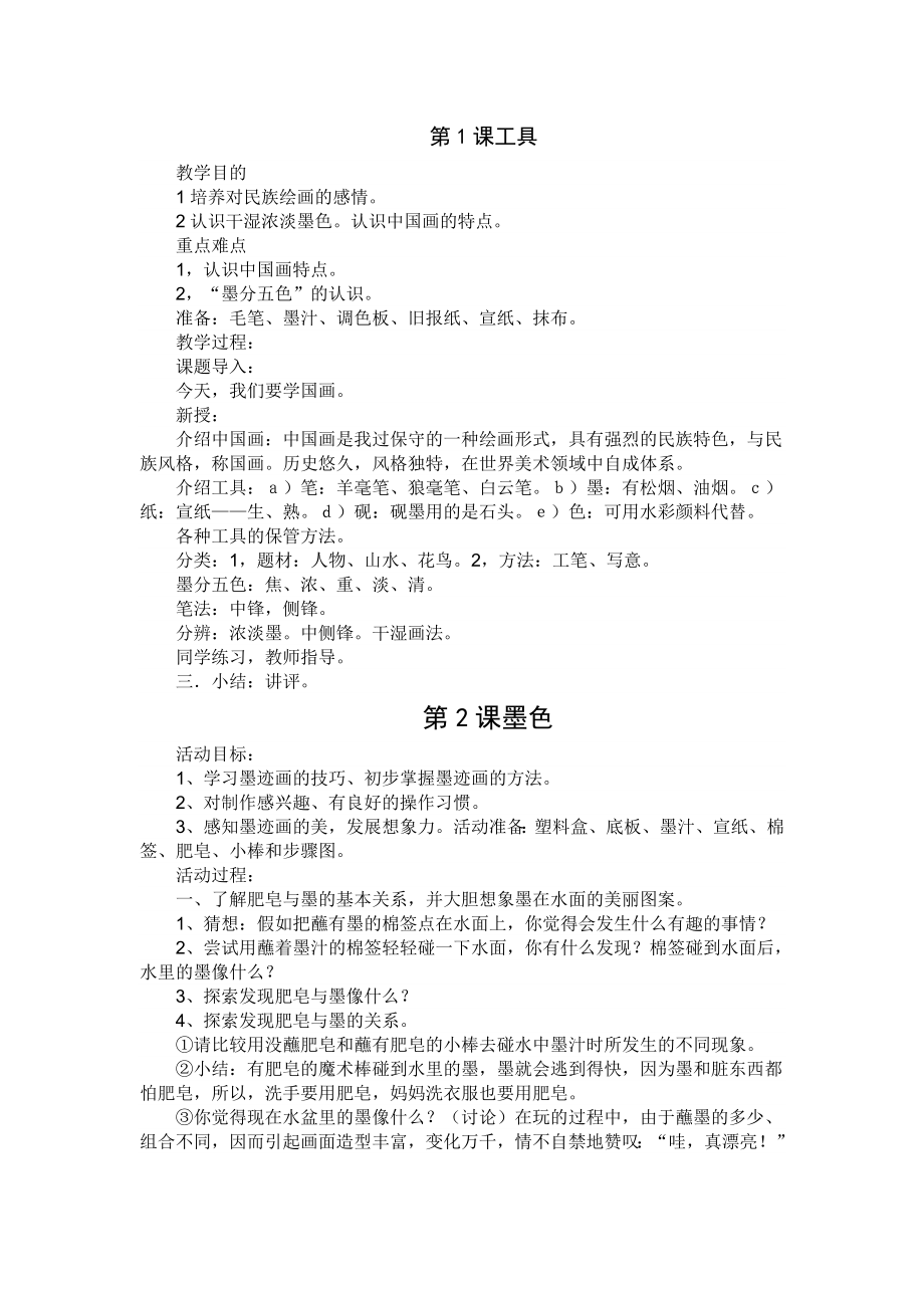 小学国画教案_第1页