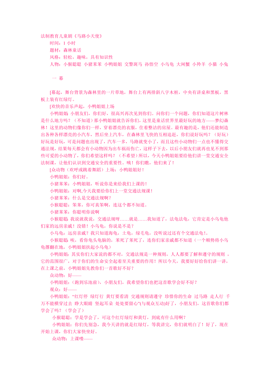 交通法规教育《马路小天使》_第1页