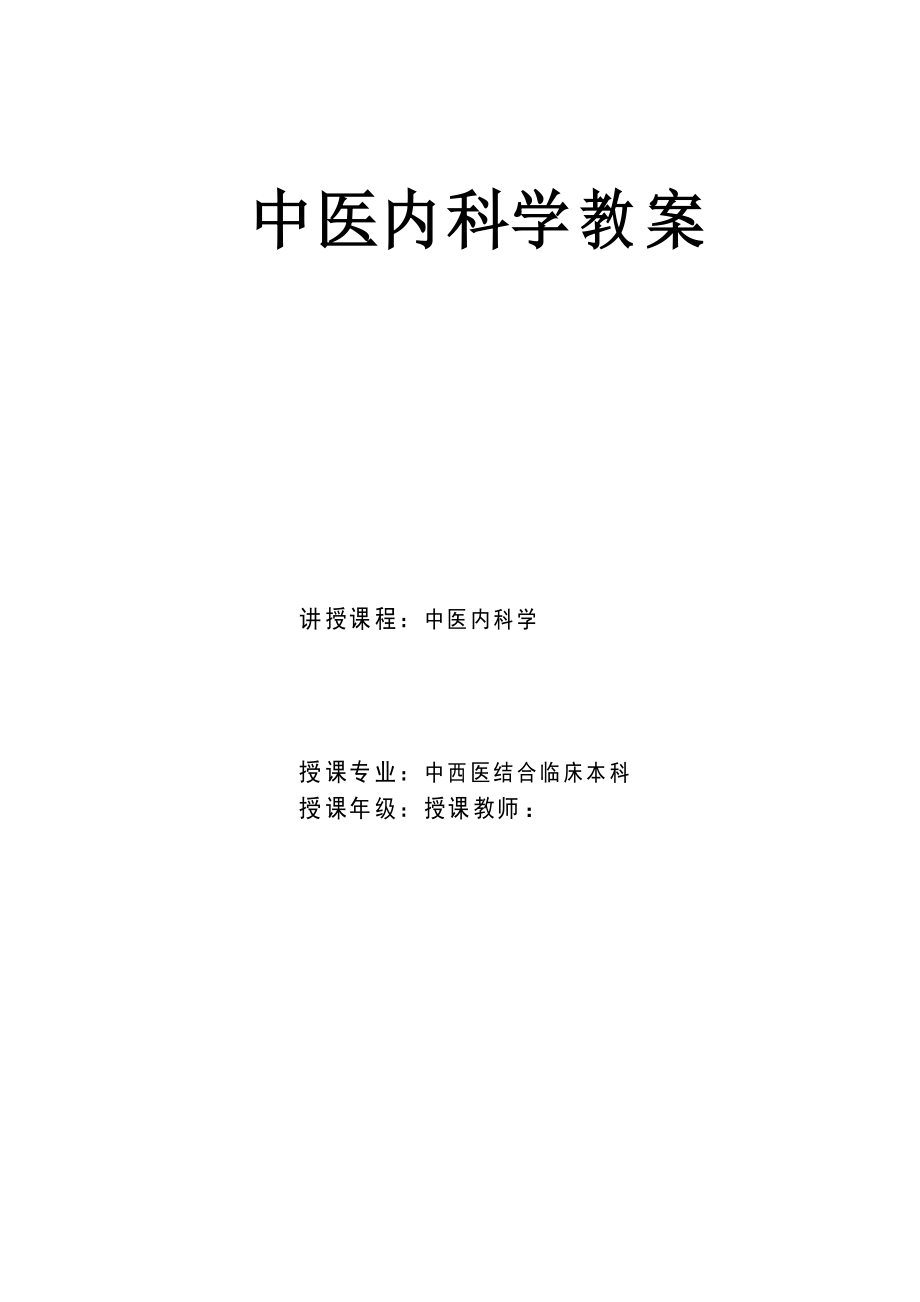 中医内科学-腹痛教案_第1页