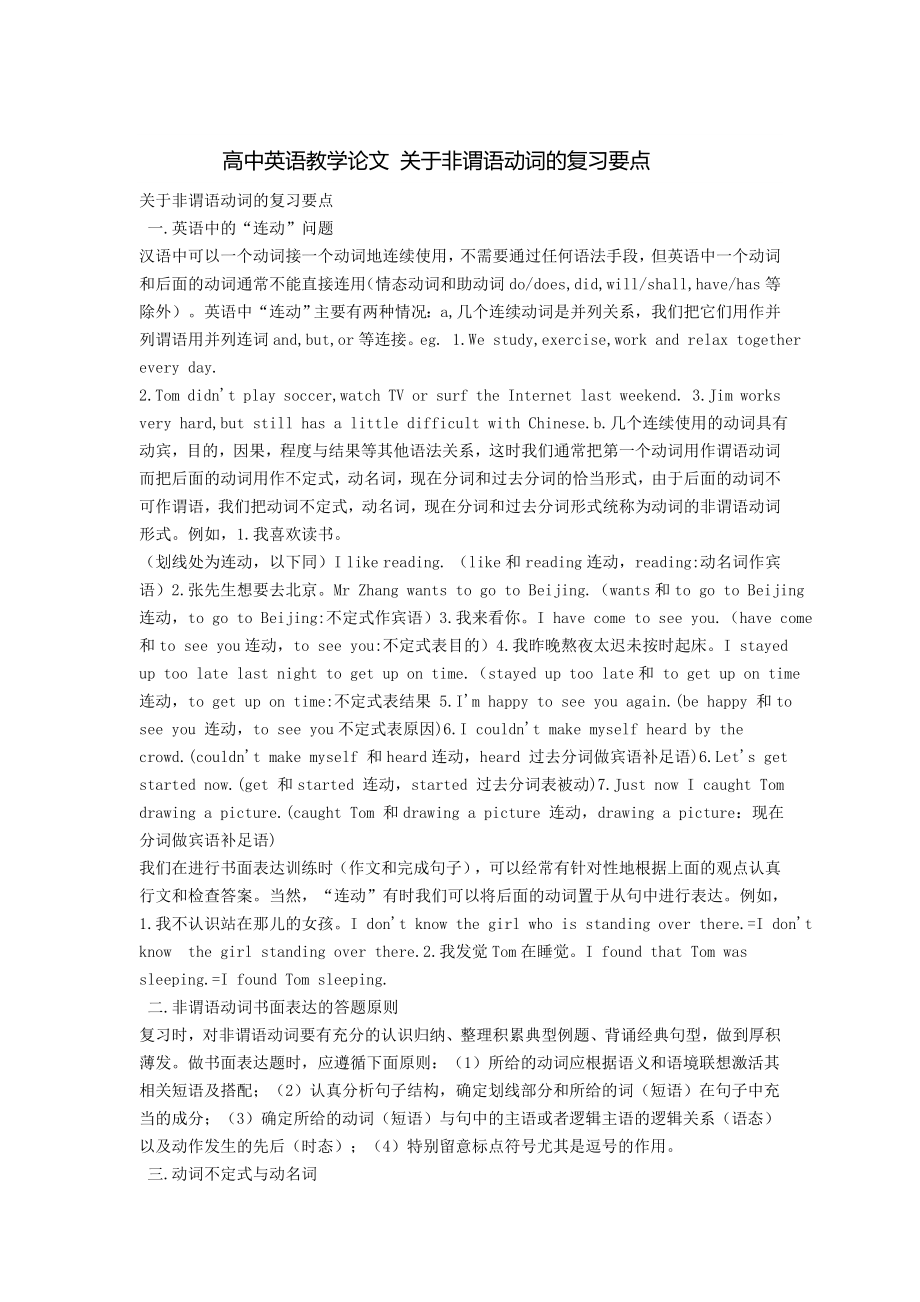 关于非谓语动词的复习要点_第1页