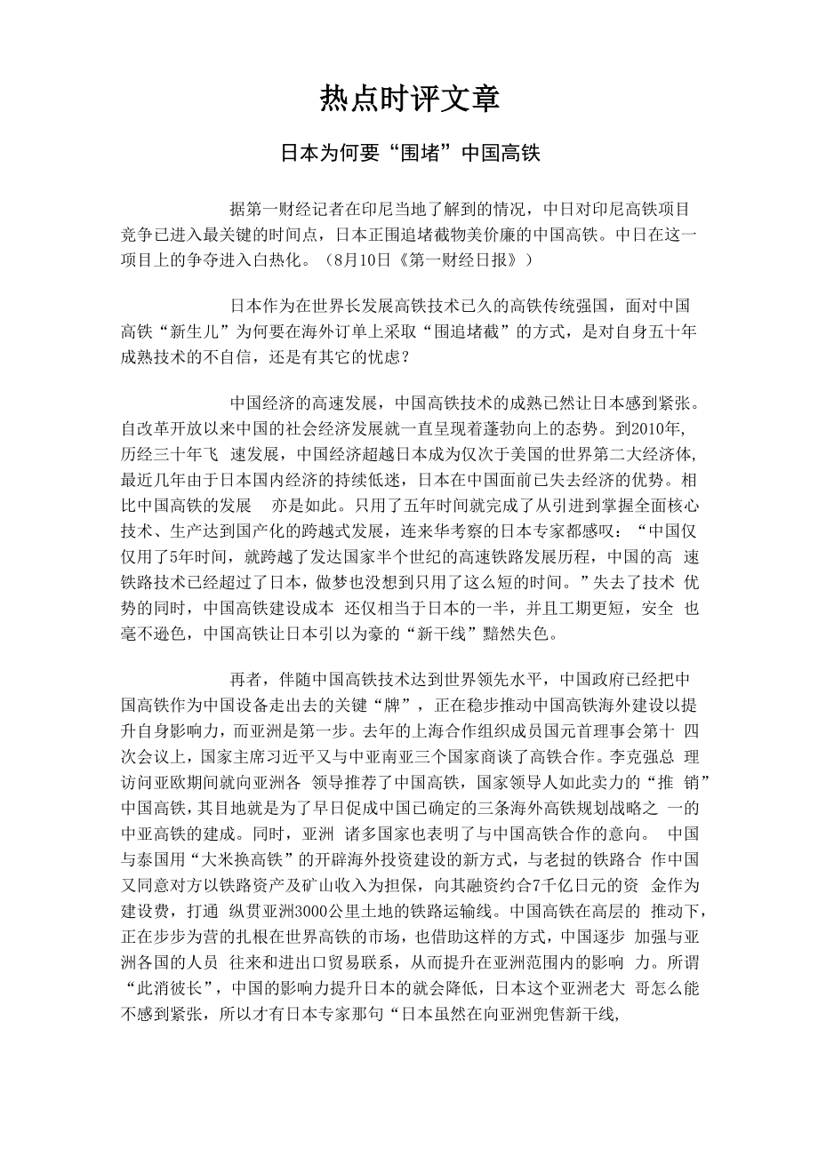 热点时评文章_第1页