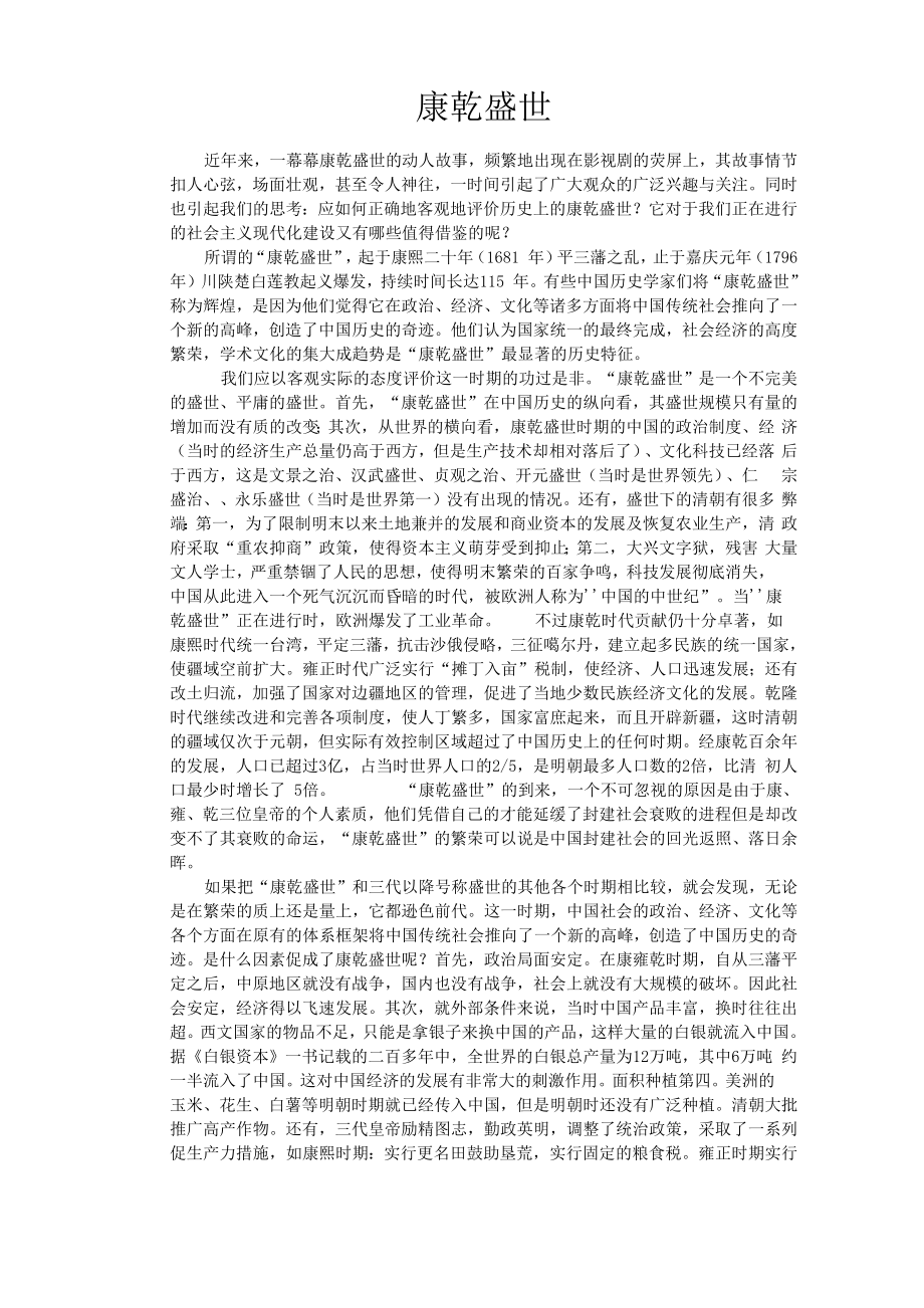 清十二帝论文_第1页