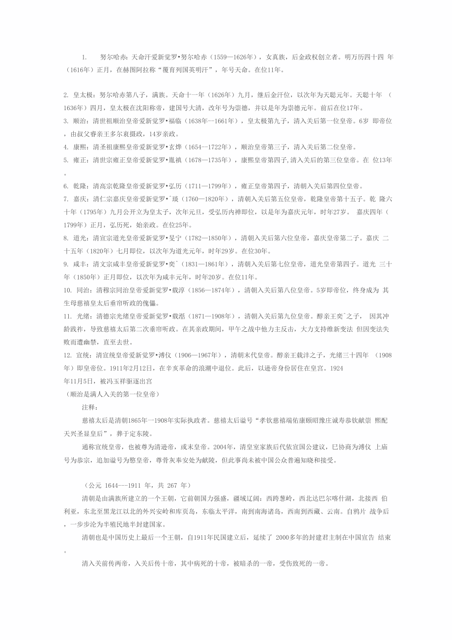 清朝皇帝列表简介_第1页