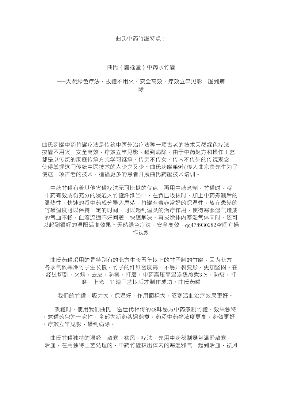 中药竹罐疗法介绍_第1页