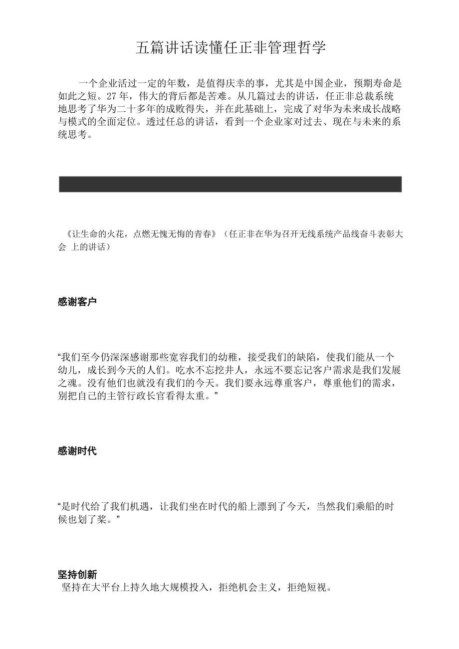 五篇讲话读懂任正非管理哲学_第1页