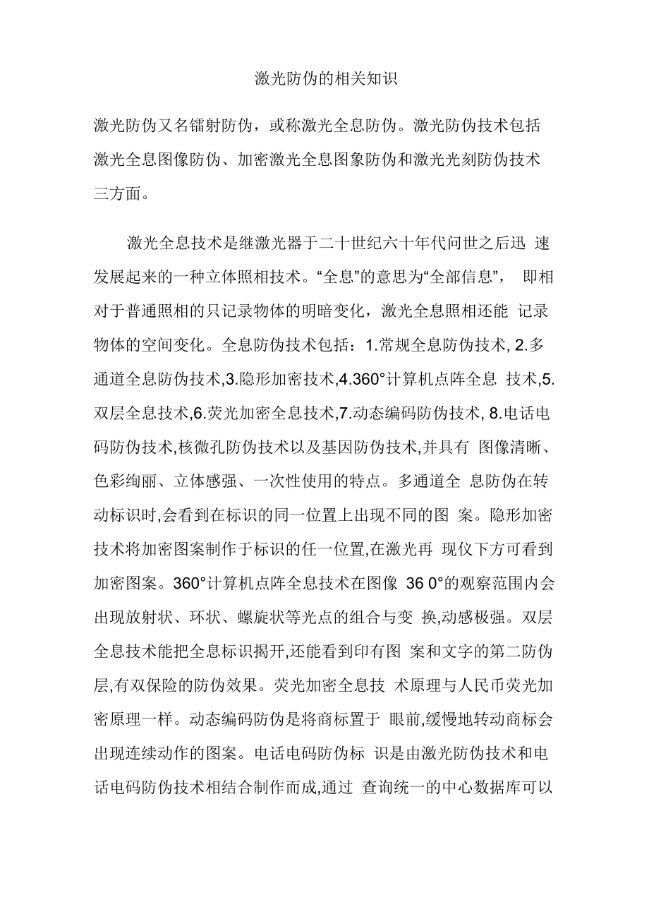 激光防伪的相关知识_第1页