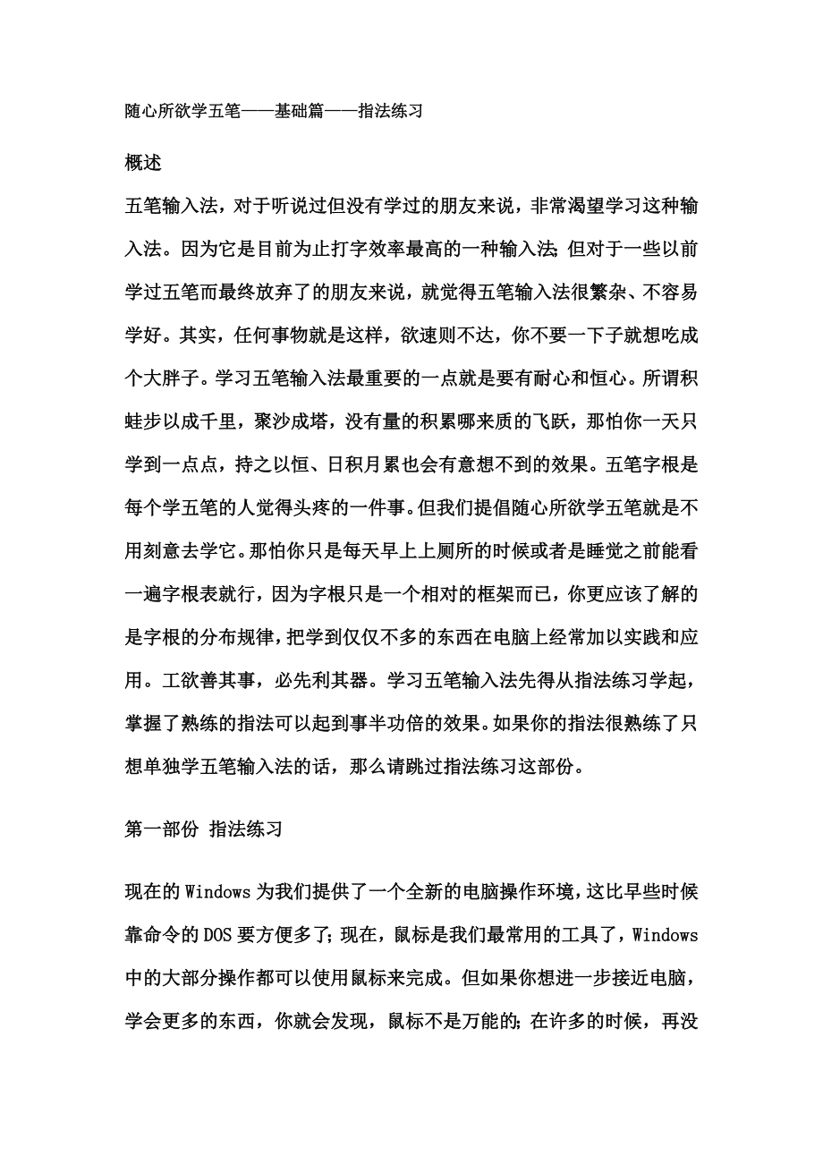 五笔打字基础指法练习_第1页