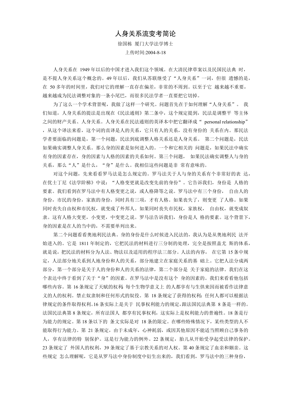 人身关系流变考简论_第1页