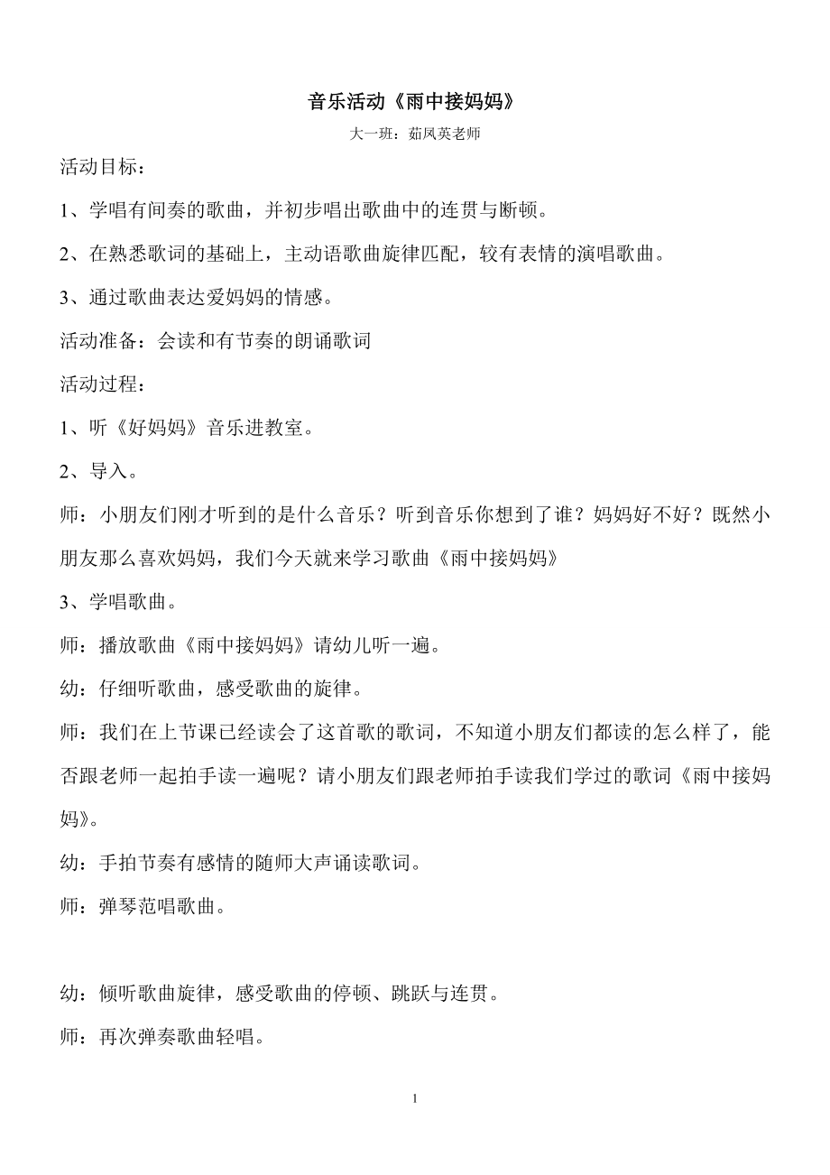 音乐：雨中接妈妈_第1页