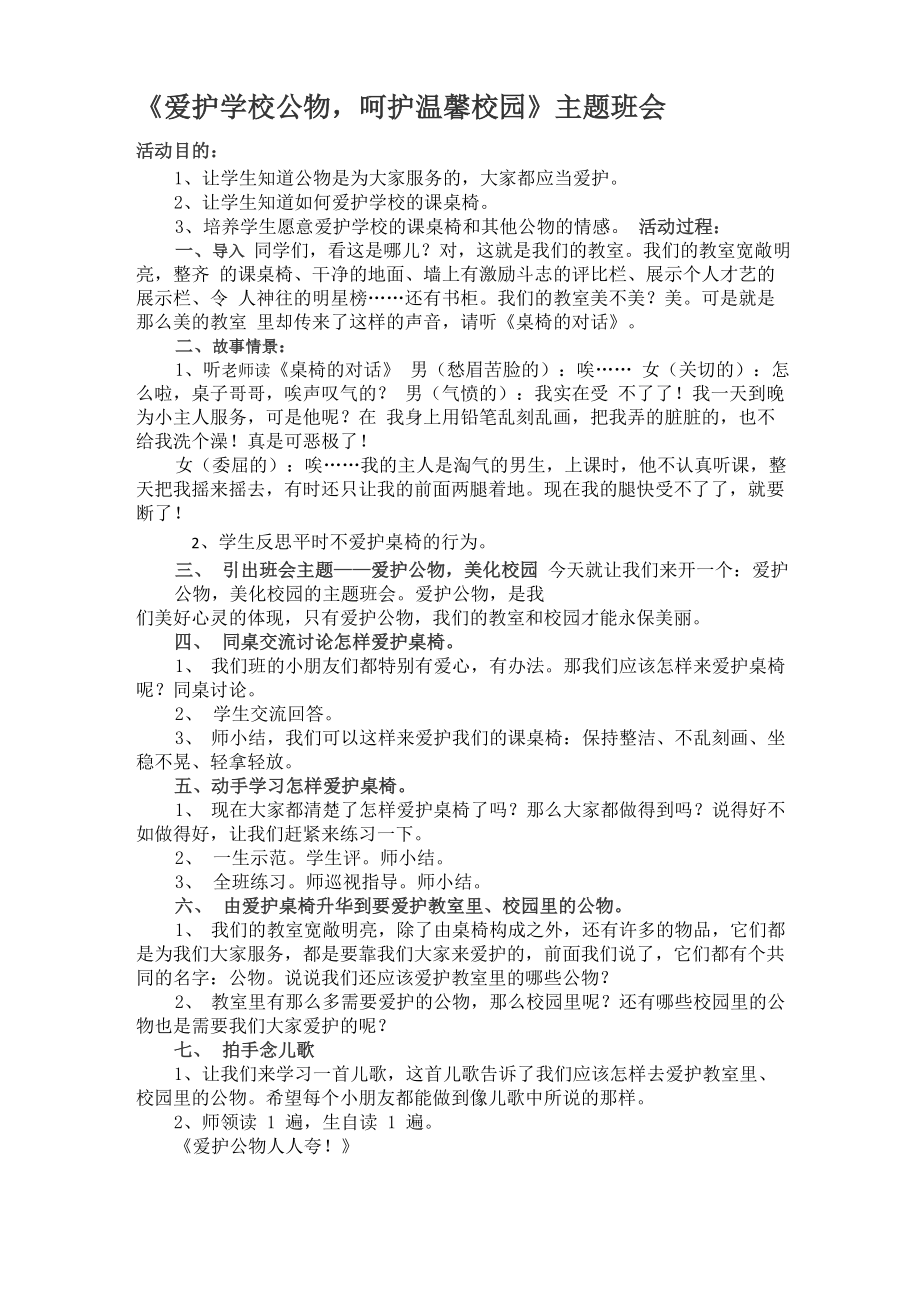 爱护学校公物_第1页