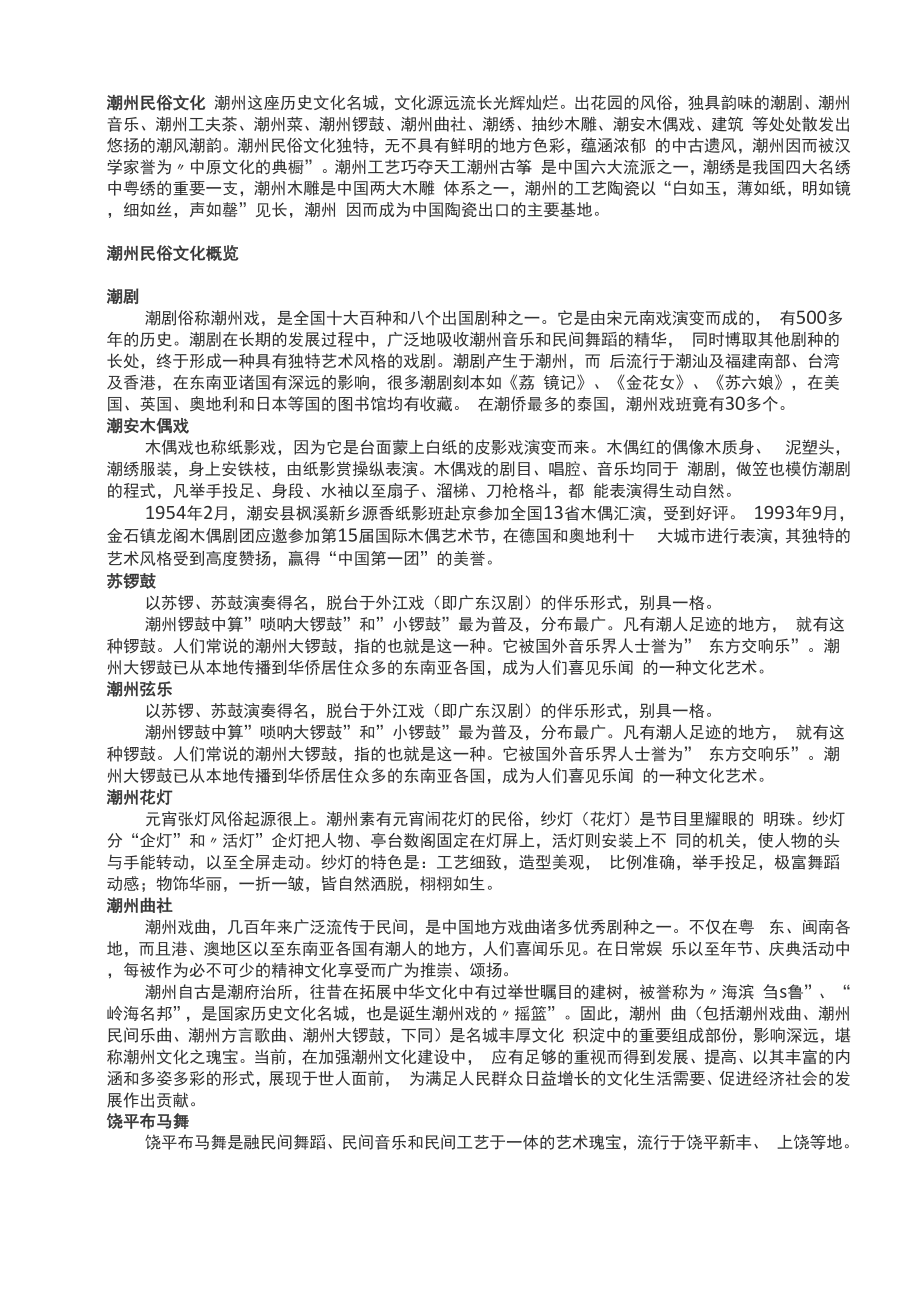 潮州民俗文化_第1页