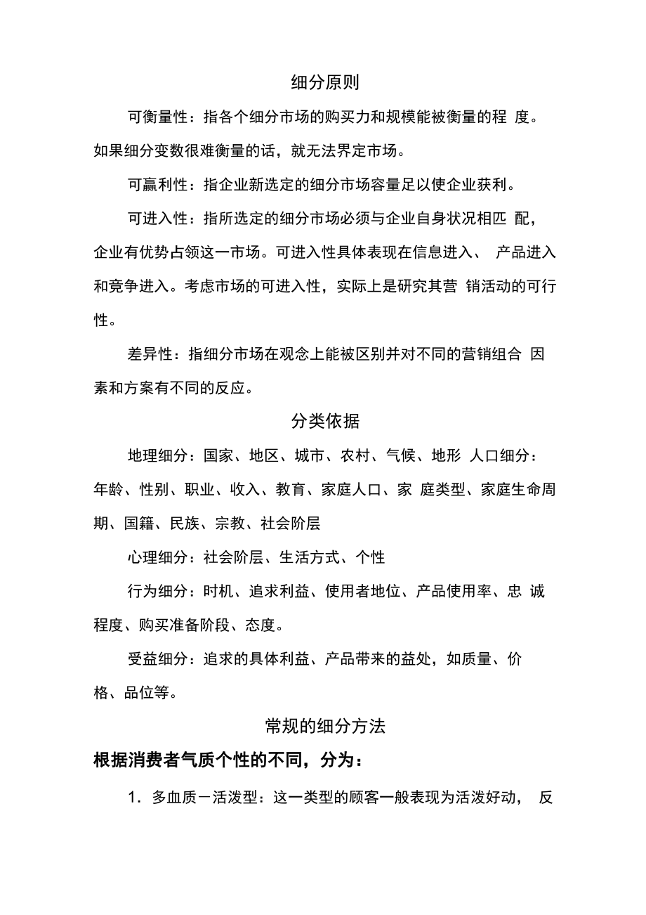 消费者细分_第1页