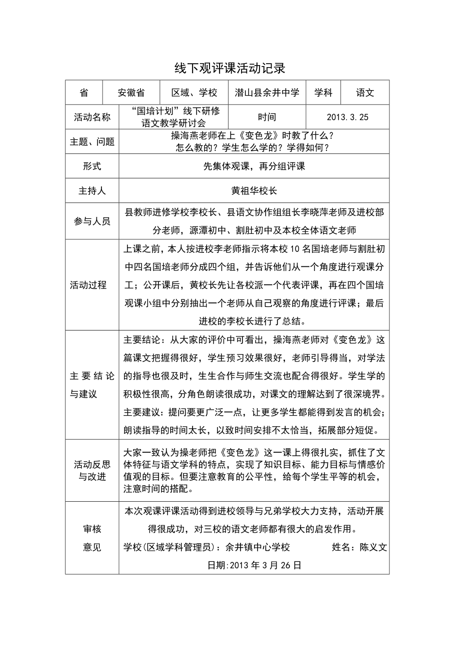 线下观课评课活动记录 (2)_第1页